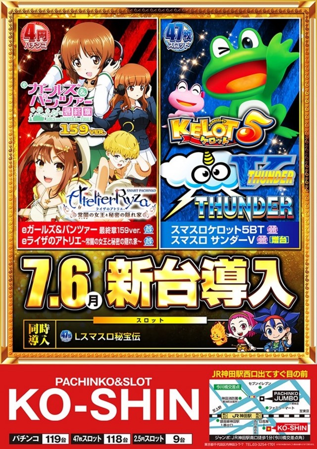 コーシン神田店の最新情報画像