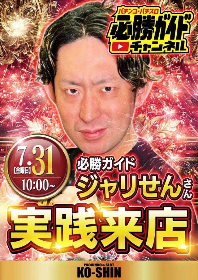 コーシン神田店の最新情報画像
