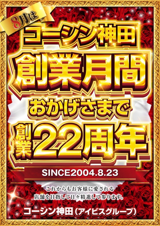 コーシン神田店の最新情報画像