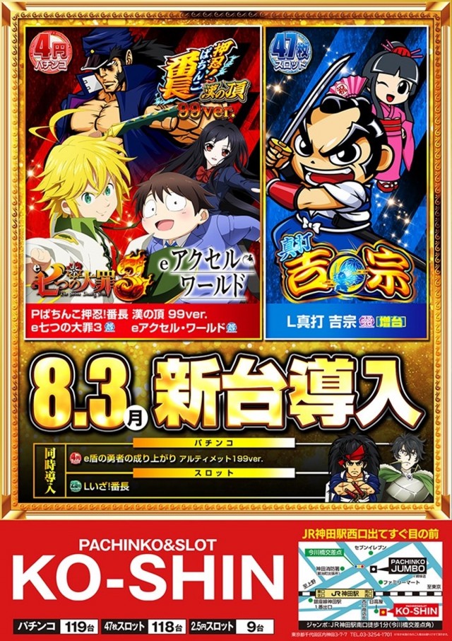 コーシン神田店の最新情報画像