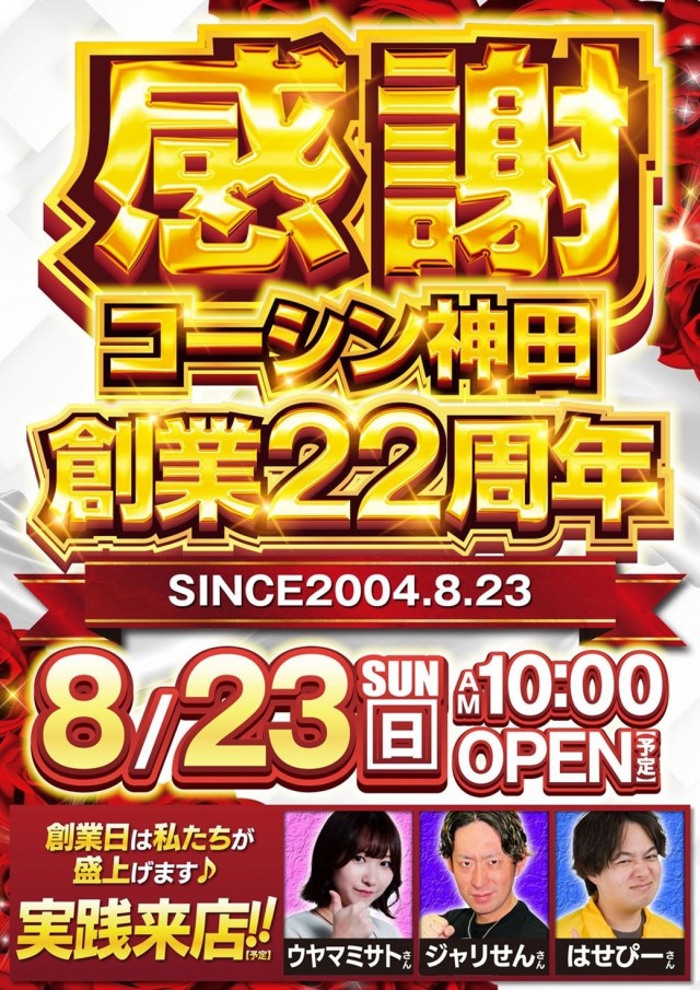 コーシン神田店の最新情報画像