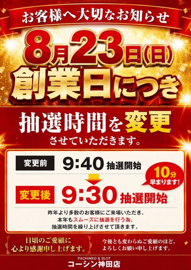 コーシン神田店の最新情報画像