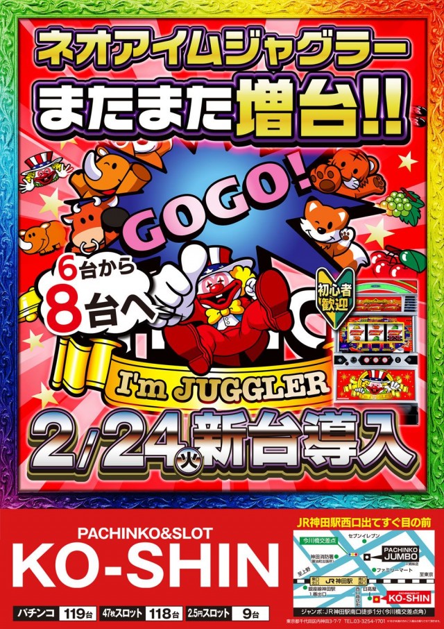 コーシン神田店の最新情報画像