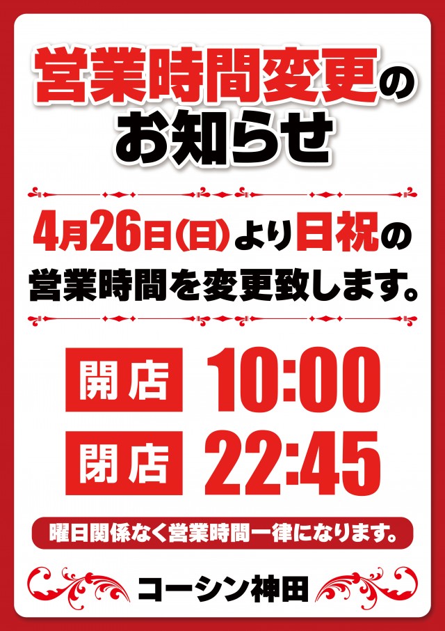 コーシン神田店の最新情報画像