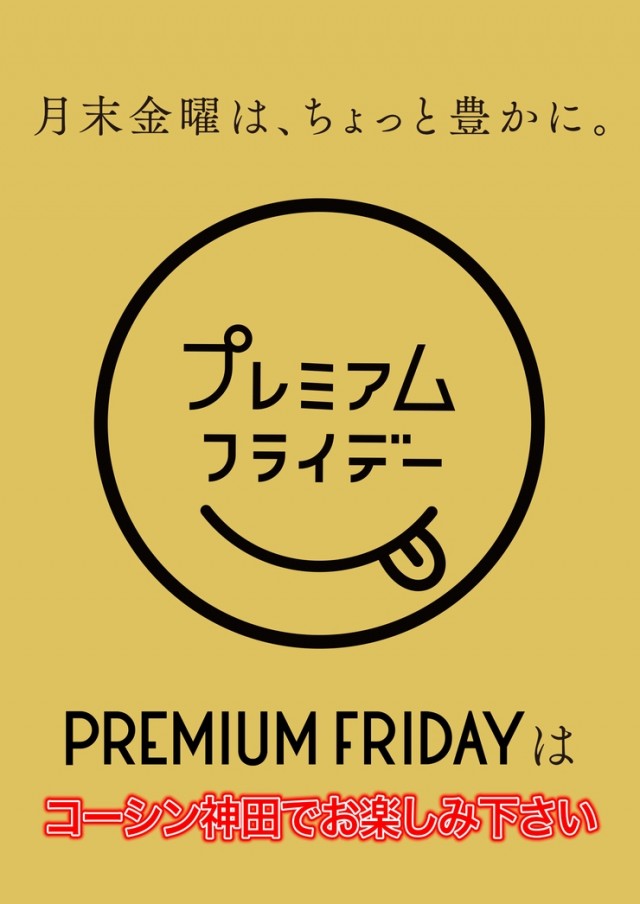 コーシン神田店の最新情報画像