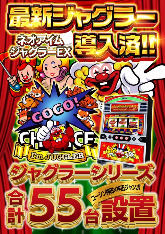 コーシン神田店の最新情報画像