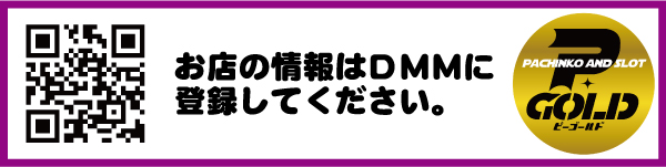 パチンコ＆スロットＰ・ＧＯＬＤの最新情報画像
