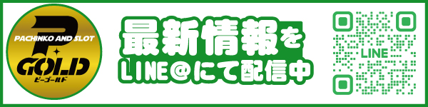 パチンコ&スロットP・GOLDの最新情報画像