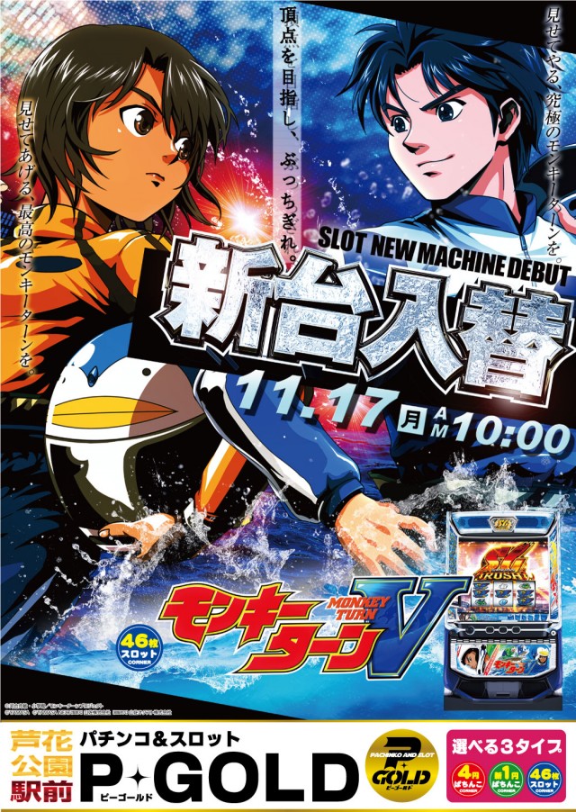 パチンコ＆スロットP・GOLD(東京都)のお知らせ一覧 ｜DMMぱちタウン