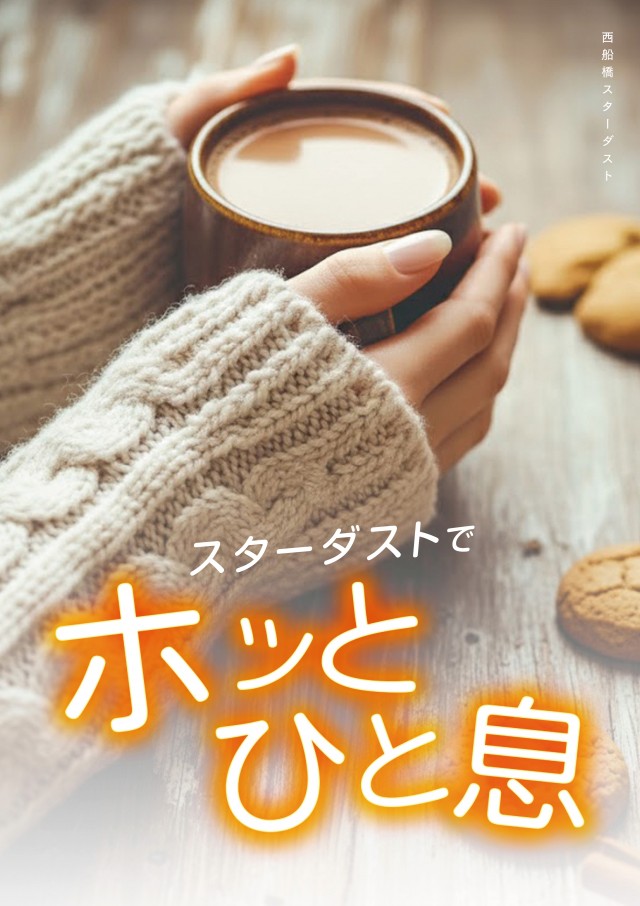 西船橋スターダストの最新情報画像