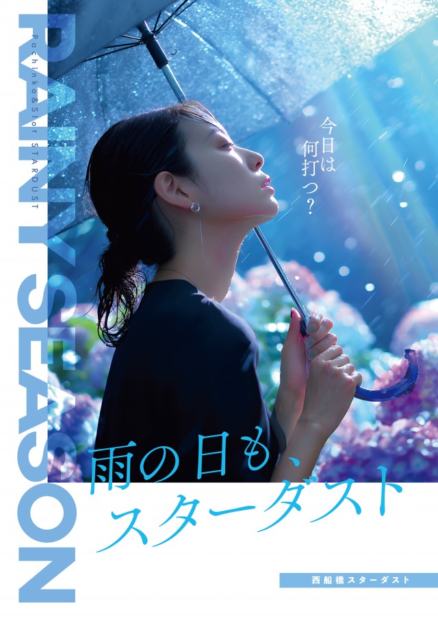 西船橋スターダストの最新情報画像