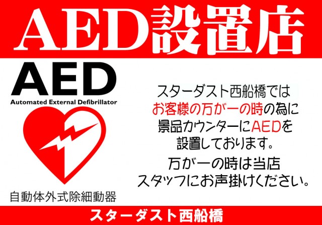 西船橋スターダストの最新情報画像