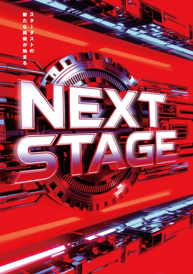 西船橋スターダストの最新情報画像