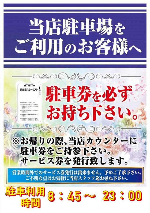 西船橋スターダストの最新情報画像