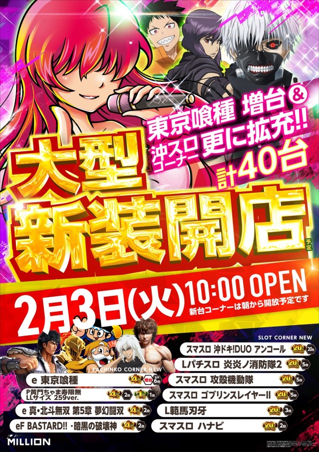 ミリオン習志野店の最新情報画像