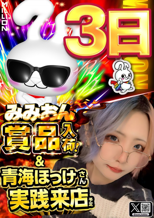 ミリオン習志野店の最新情報画像