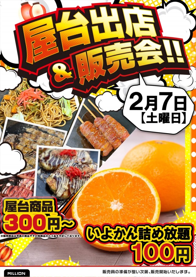 ミリオン習志野店の最新情報画像