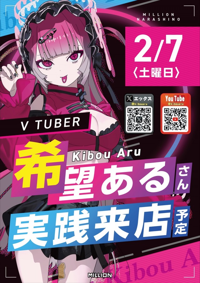 ミリオン習志野店の最新情報画像