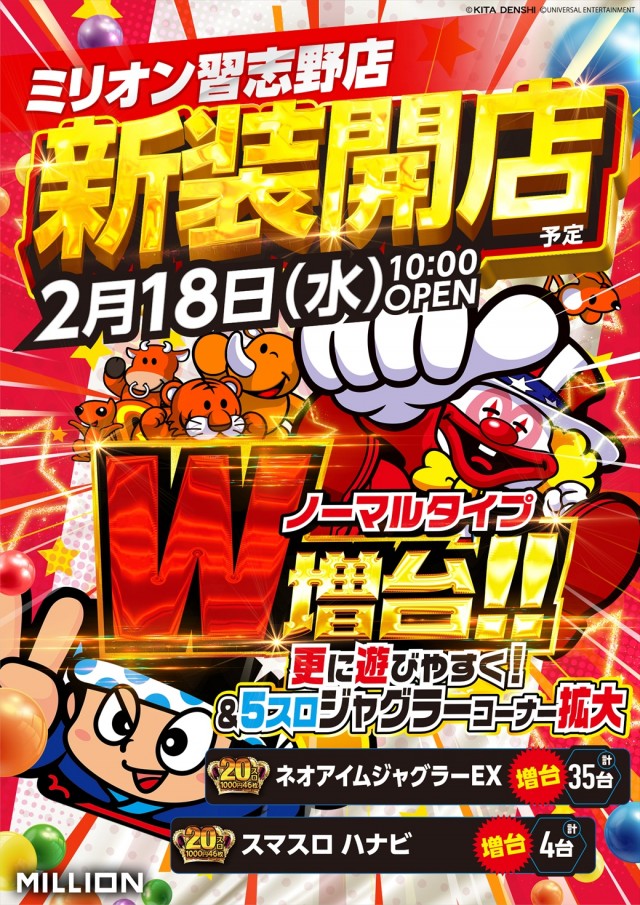 ミリオン習志野店の最新情報画像