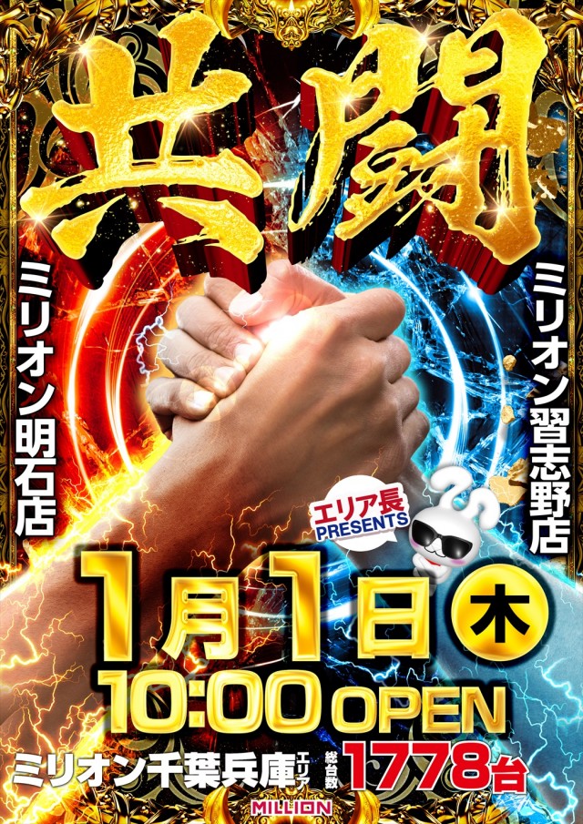 ミリオン習志野店の最新情報画像