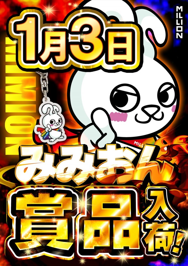 ミリオン習志野店の最新情報画像