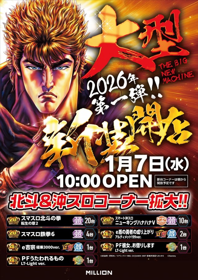 ミリオン習志野店の最新情報画像