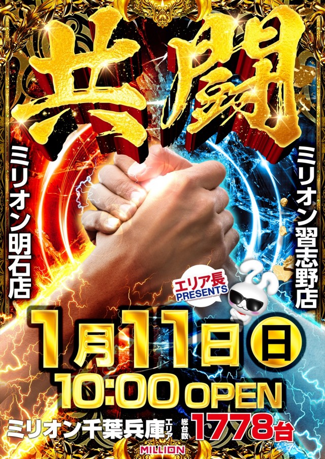 ミリオン習志野店の最新情報画像