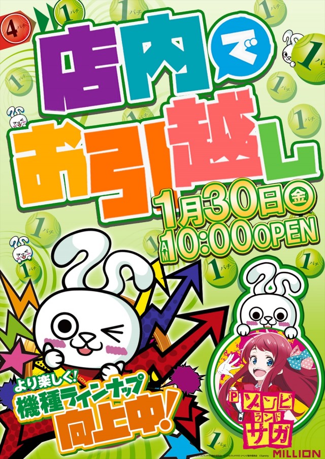 ミリオン習志野店の最新情報画像