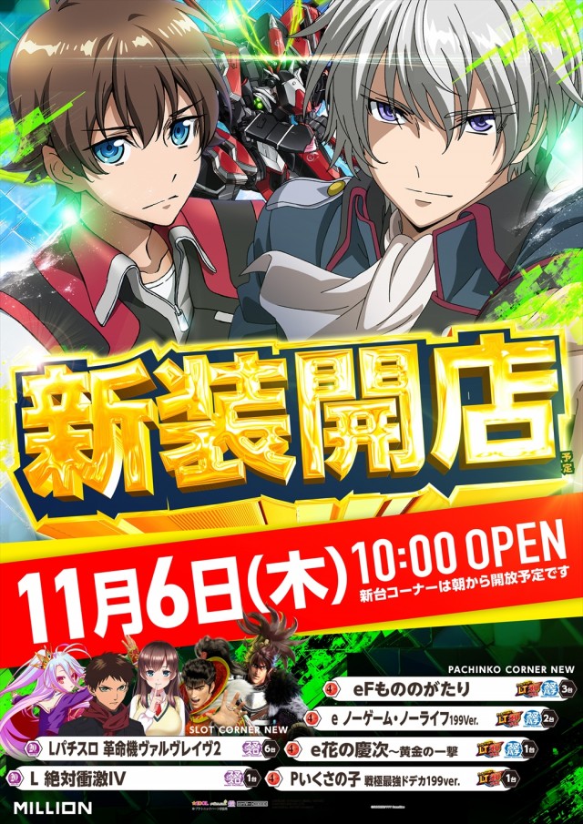 ミリオン習志野店の最新情報画像