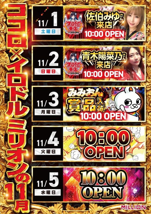 ミリオン習志野店の最新情報画像