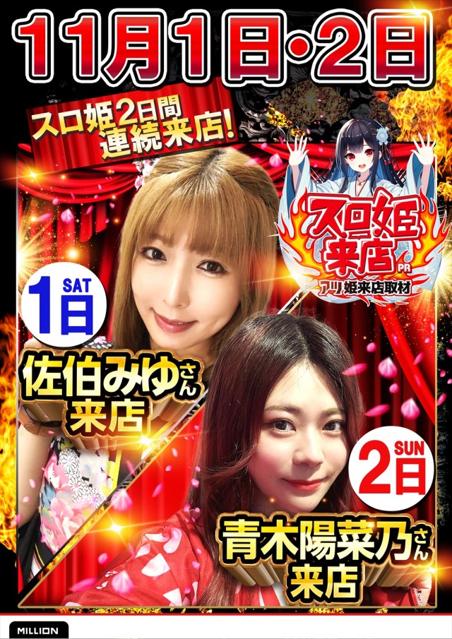 ミリオン習志野店の最新情報画像