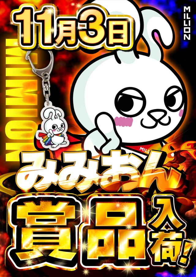 ミリオン習志野店の最新情報画像