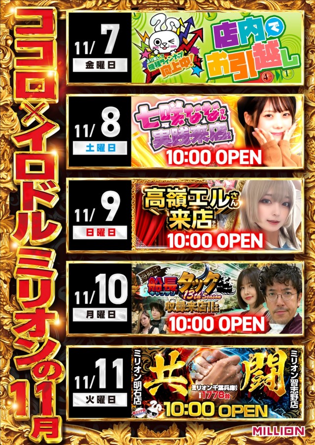 ミリオン習志野店の最新情報画像