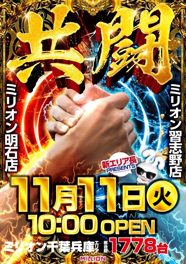 ミリオン習志野店の最新情報画像