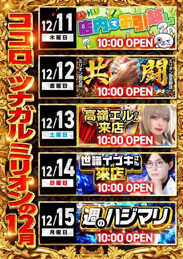 ミリオン習志野店の最新情報画像