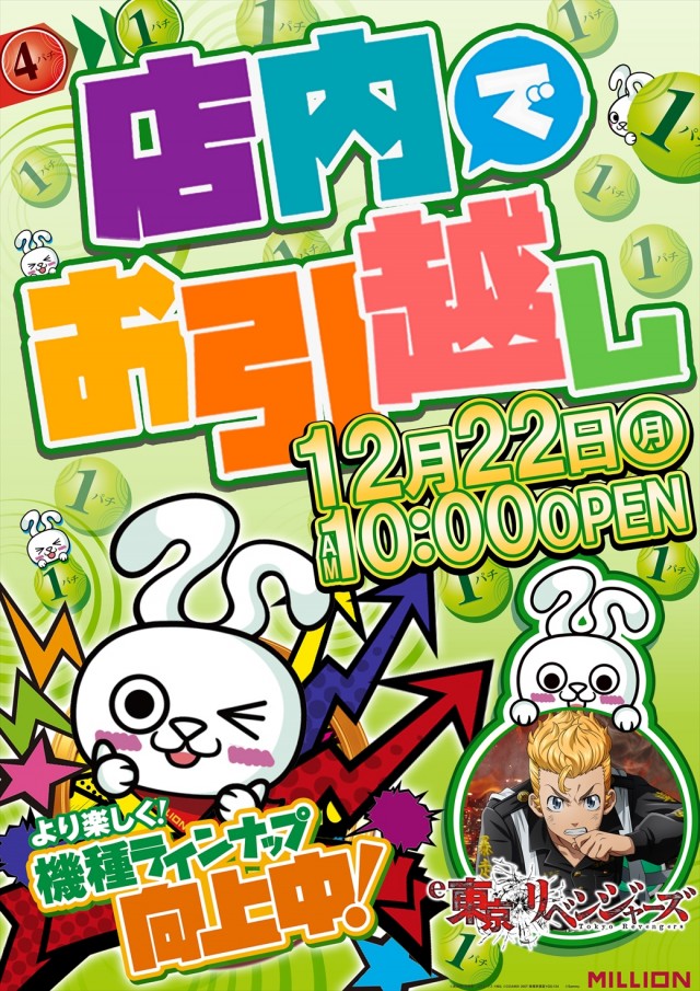 ミリオン習志野店の最新情報画像