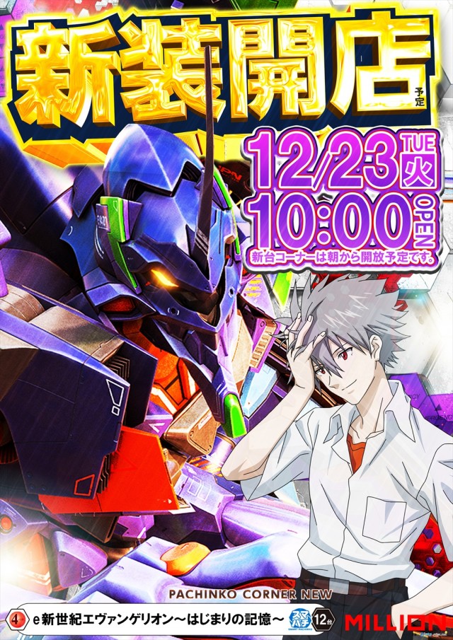 ミリオン習志野店の最新情報画像