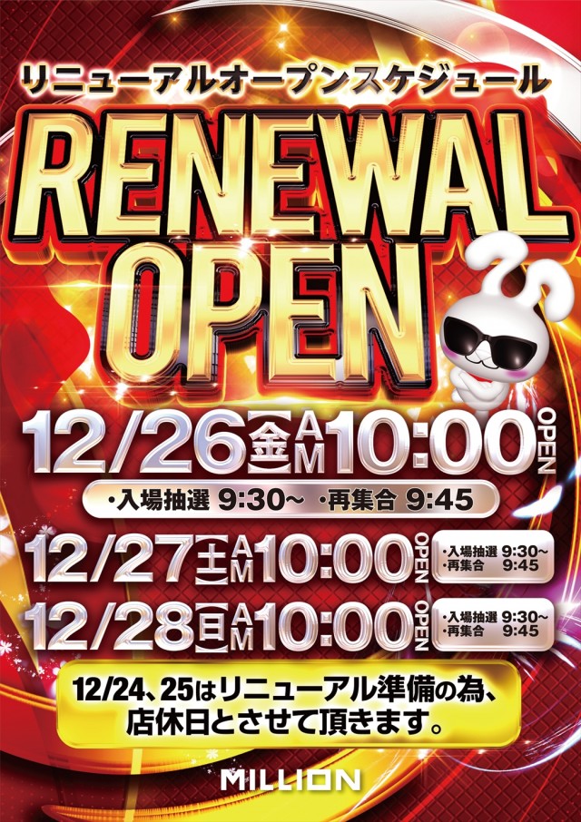 ミリオン習志野店の最新情報画像