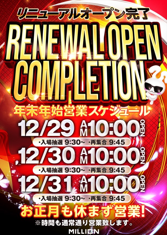 ミリオン習志野店の最新情報画像