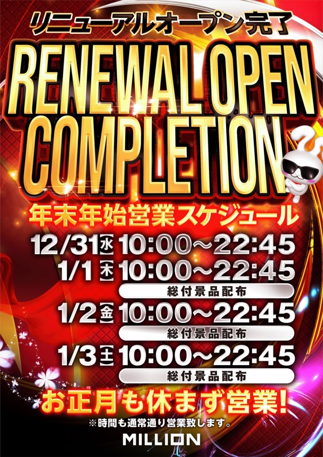 ミリオン習志野店の最新情報画像