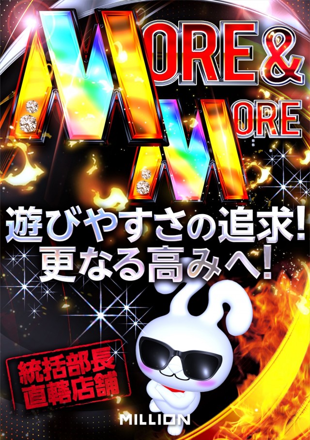 ミリオン習志野店の最新情報画像