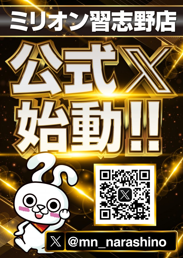ミリオン習志野店の最新情報画像