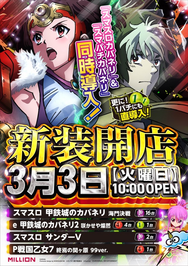 ミリオン習志野店の最新情報画像