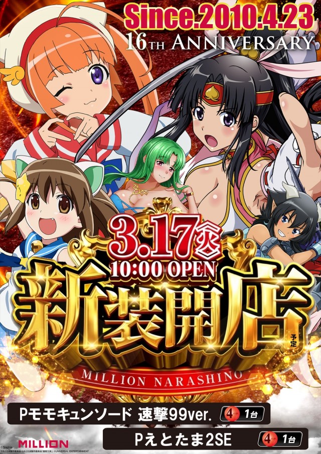 ミリオン習志野店の最新情報画像