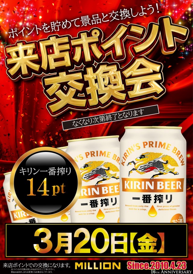 ミリオン習志野店の最新情報画像
