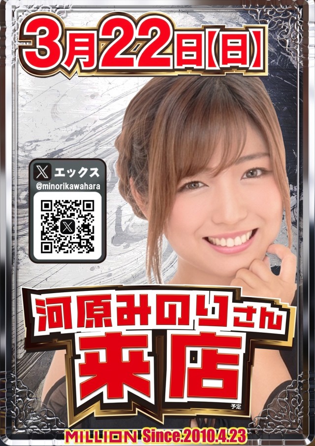 ミリオン習志野店の最新情報画像