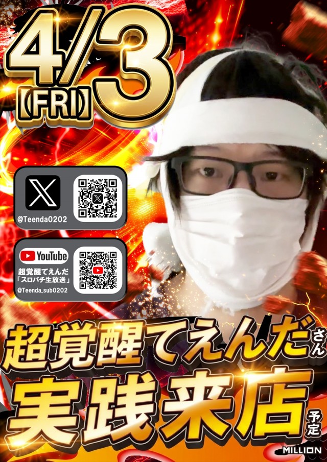 ミリオン習志野店の最新情報画像
