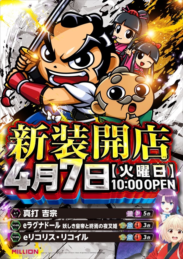 ミリオン習志野店の最新情報画像