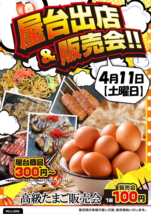 ミリオン習志野店の最新情報画像