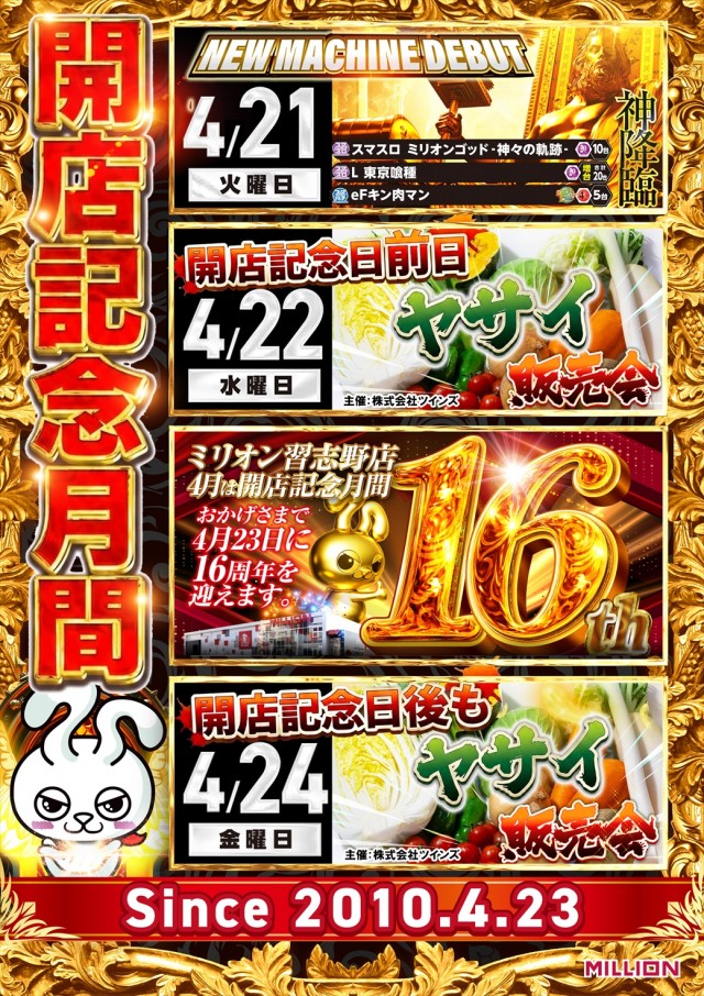 ミリオン習志野店の最新情報画像
